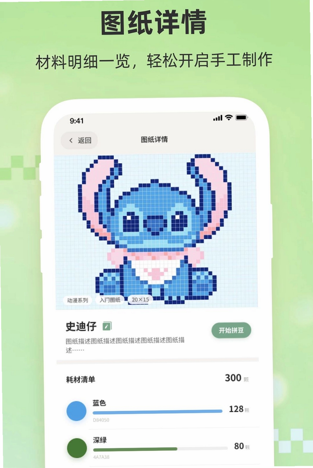 小拼豆运行截图