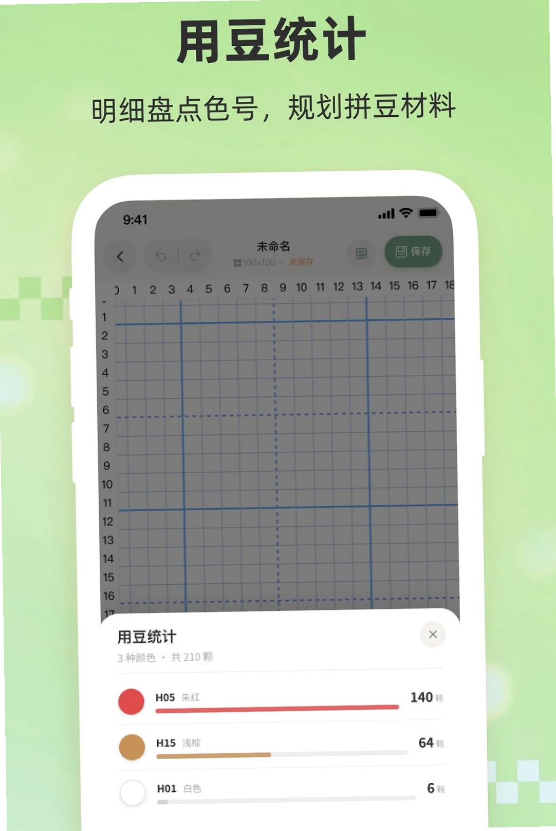 小拼豆运行截图