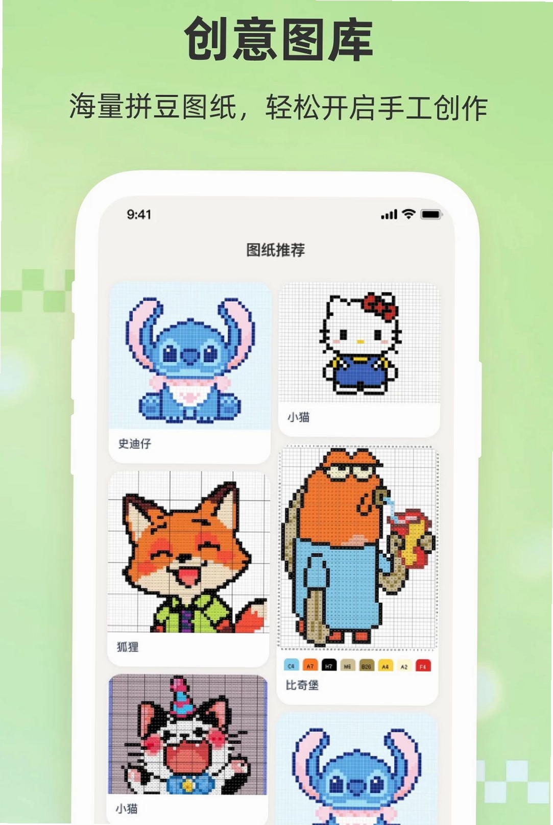 小拼豆运行截图