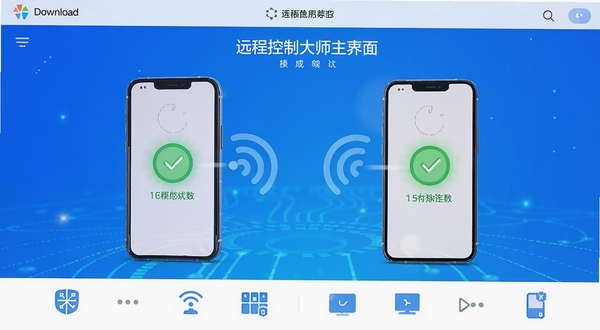 远程控制大师主界面预览图,画面中央显示两台手机通过无线信号连接成功,背景为简洁的蓝色科技感渐变,界面图标清晰,强调远程连接成功状态,整体风格明亮现代,适合软件下载站展示