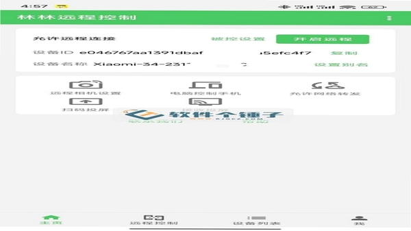 远程控制大师 安卓版 下载
