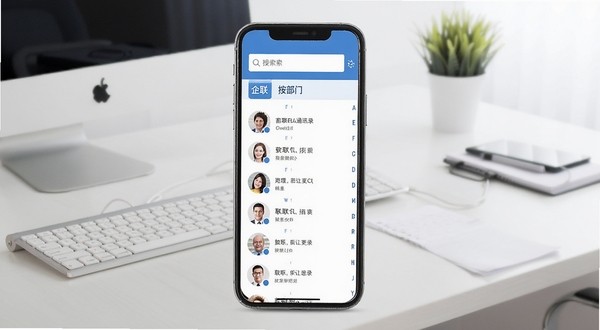 企联EL通讯录界面截图风格展示,手机界面清晰显示按部门分类的联系人列表,顶部有搜索框,界面以蓝白配色为主,右侧有字母索引条,背景为干净整洁的办公桌面,整体风格清爽直观,强调企业通讯录管理的便捷性。