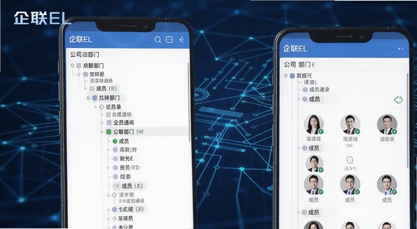 展示企联EL手机端组织架构通讯录界面,屏幕内显示公司部门树形列表与成员头像,背景为抽象蓝色科技线条网络,突出企业级通讯软件的严谨与连接感,界面设计需清晰标注企联EL名称,整体风格商务且具有现代感。