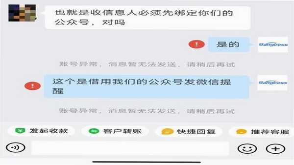 企联EL消息发送失败界面截图