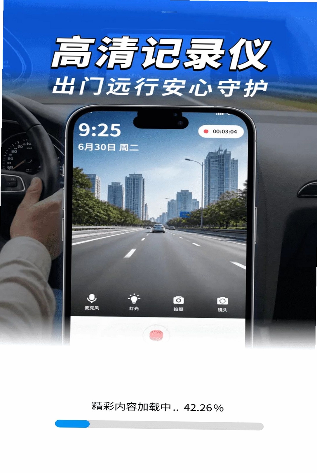 免费手机行车录像运行截图