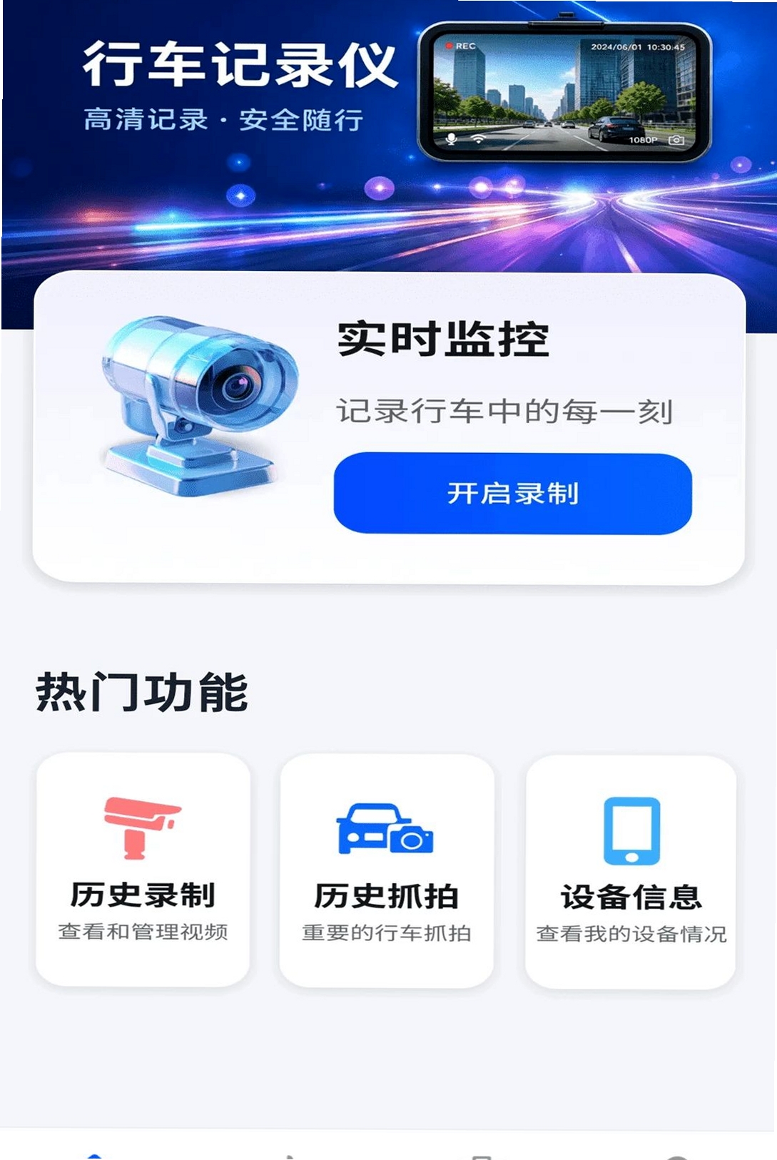 免费手机行车录像运行截图