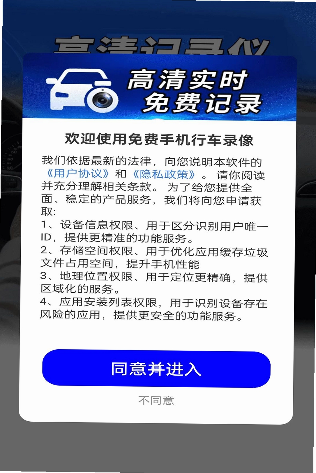 免费手机行车录像运行截图