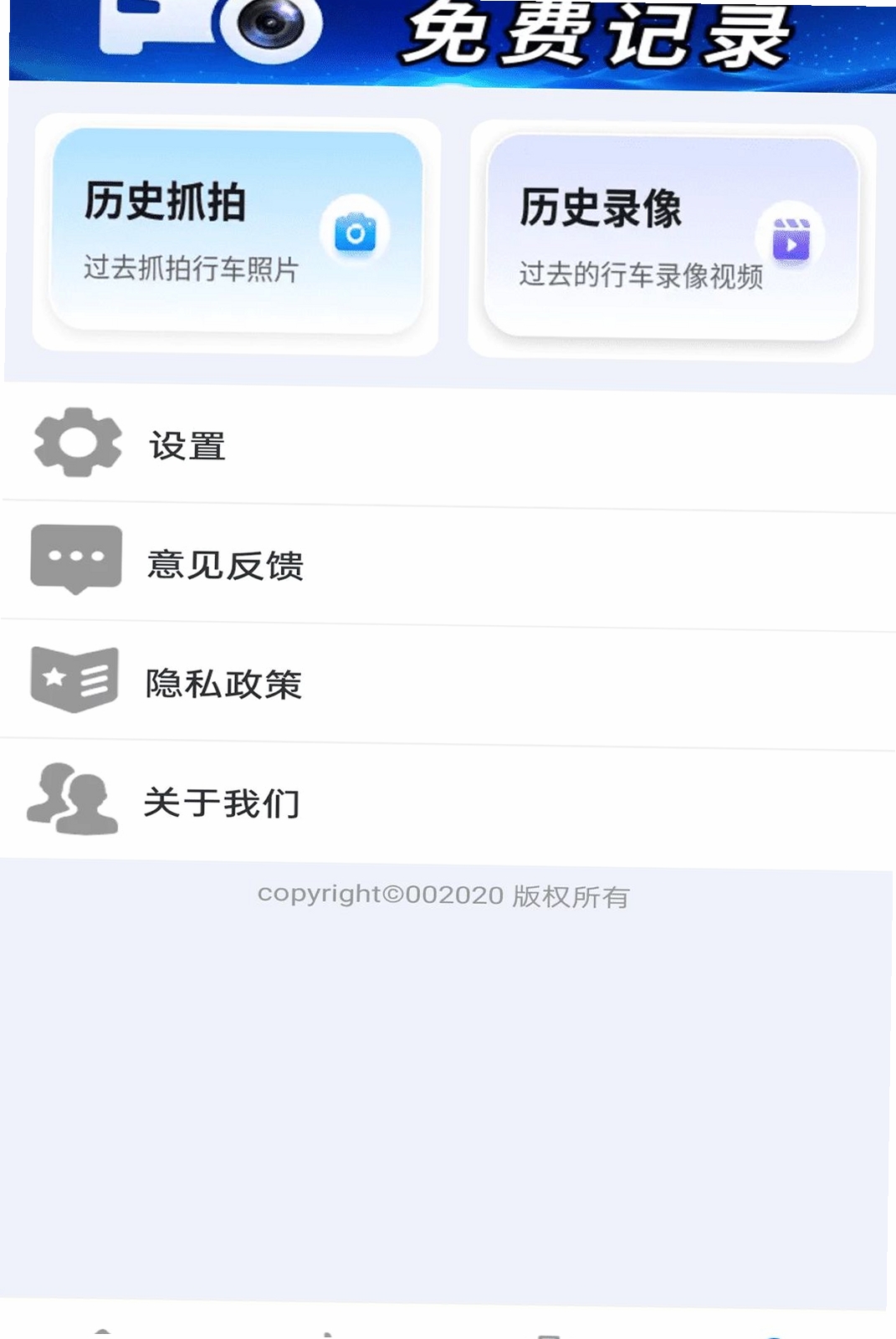 免费手机行车录像运行截图