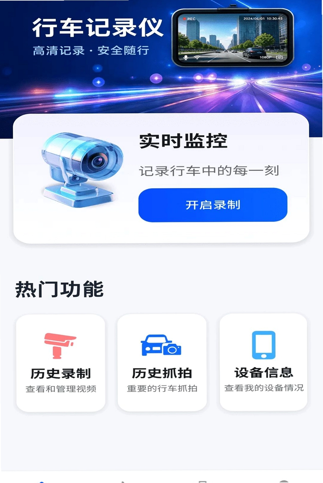 免费手机行车录像运行截图