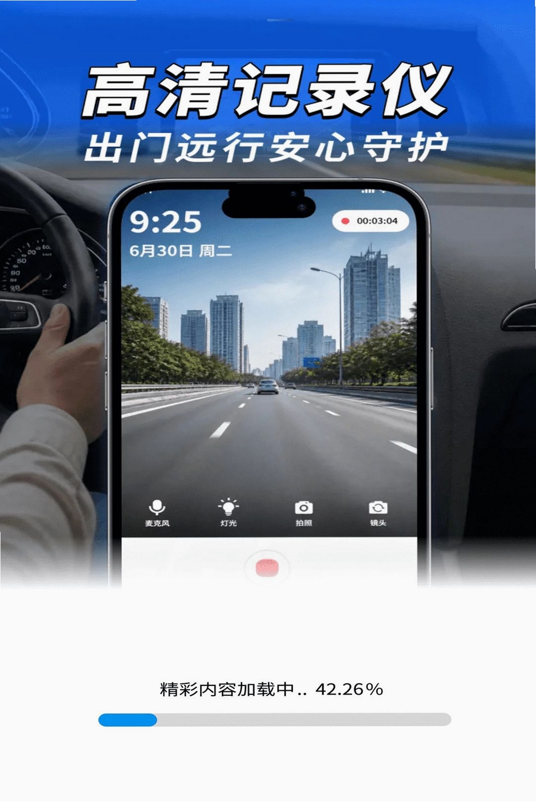 免费手机行车录像运行截图