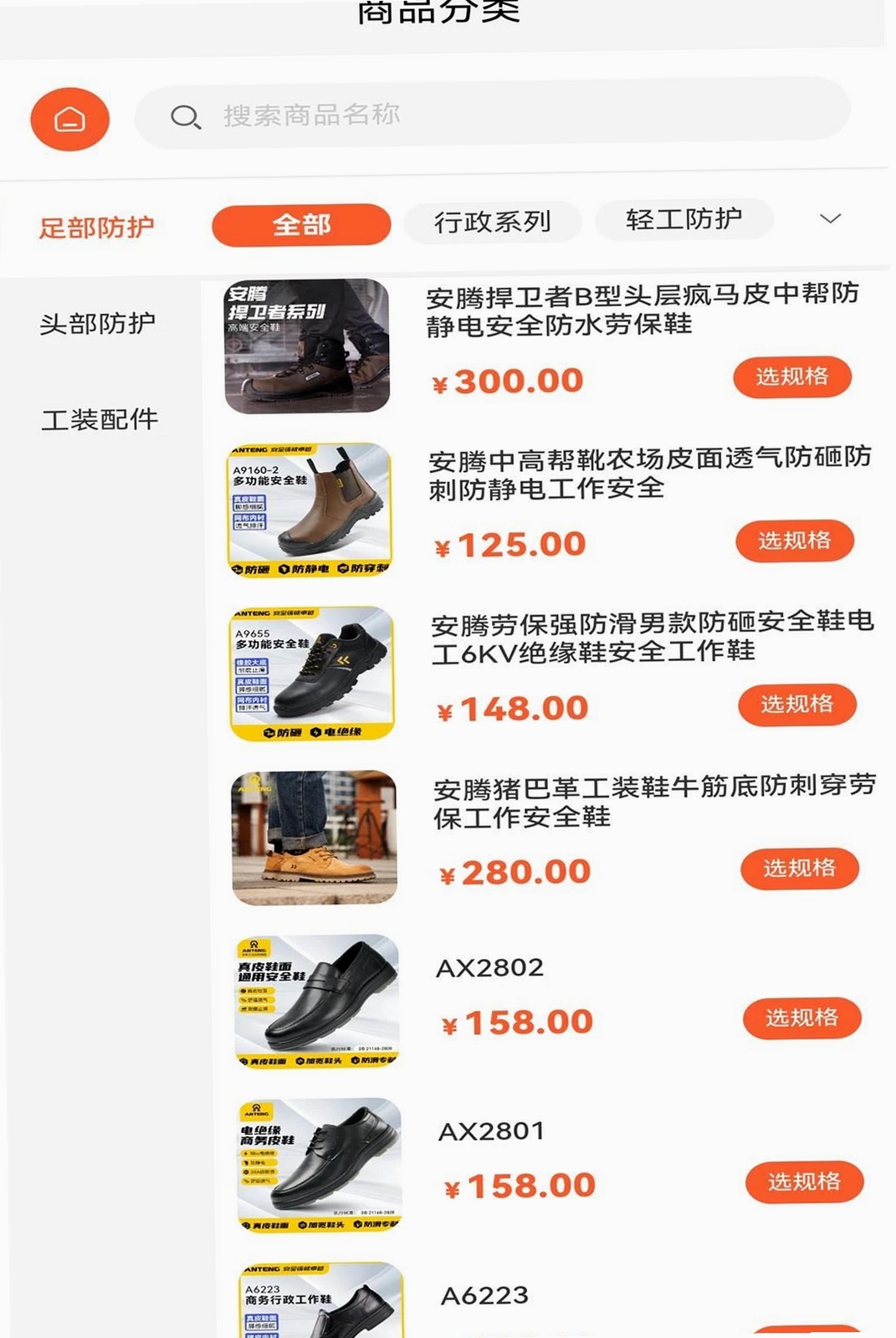 安腾商城运行截图