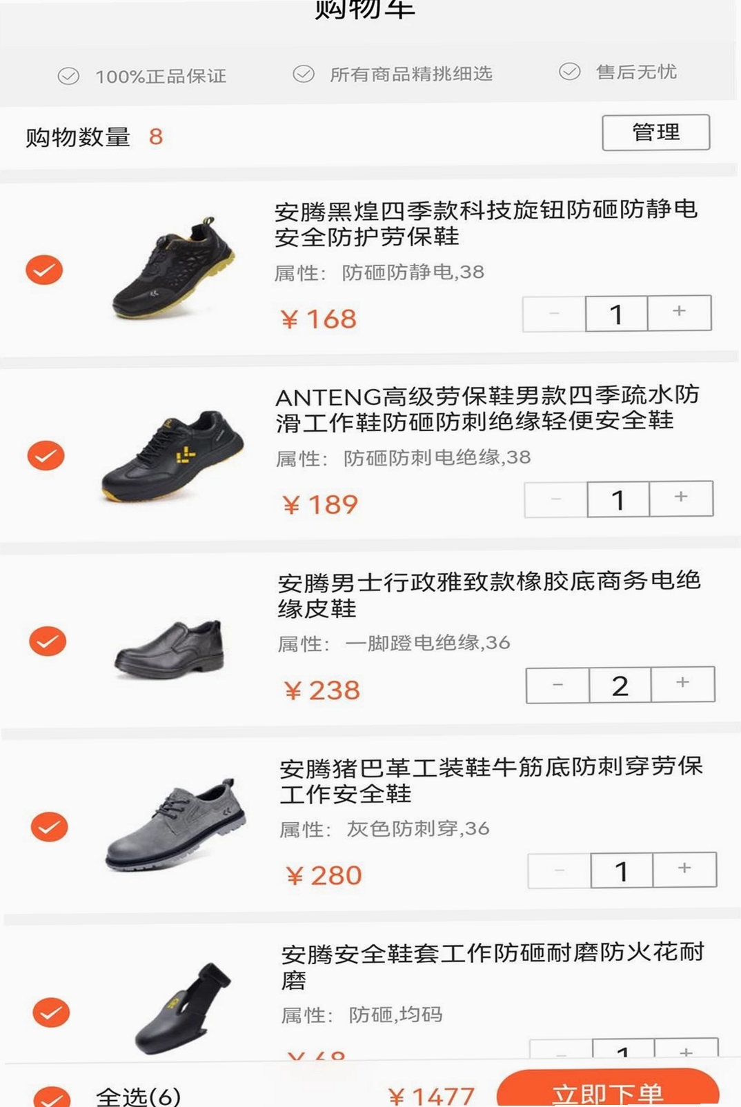 安腾商城运行截图