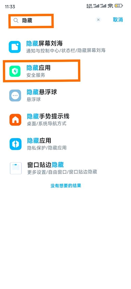 隐藏应用软件锁运行截图