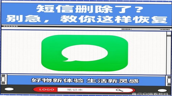 短信恢复还原 使用教程 安卓