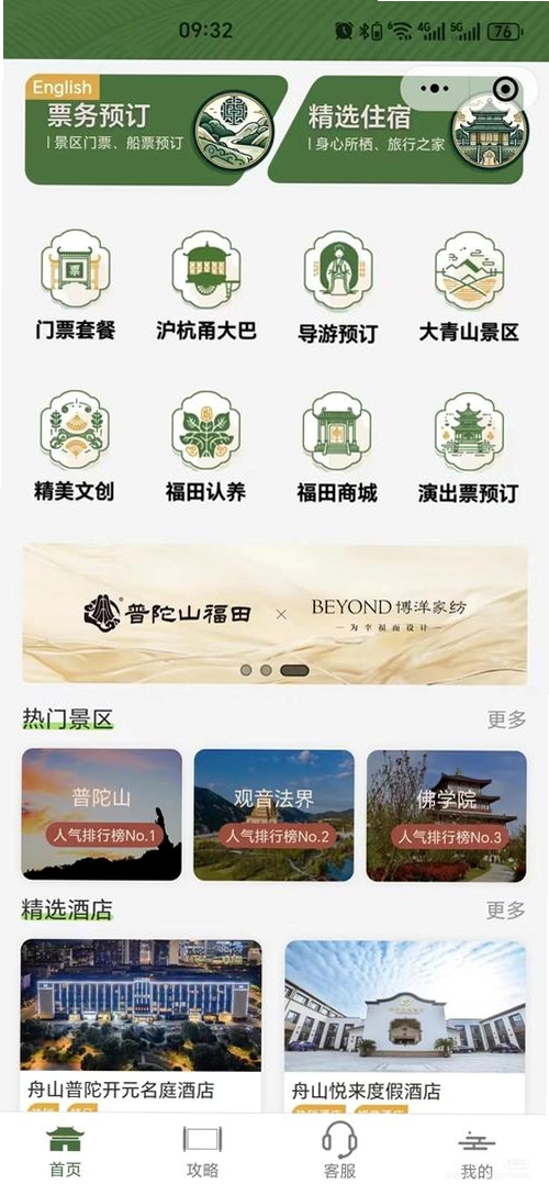 普陀山福田运行截图