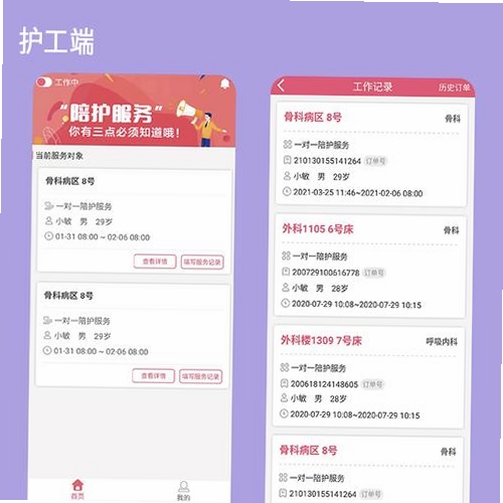陪护管理端运行截图