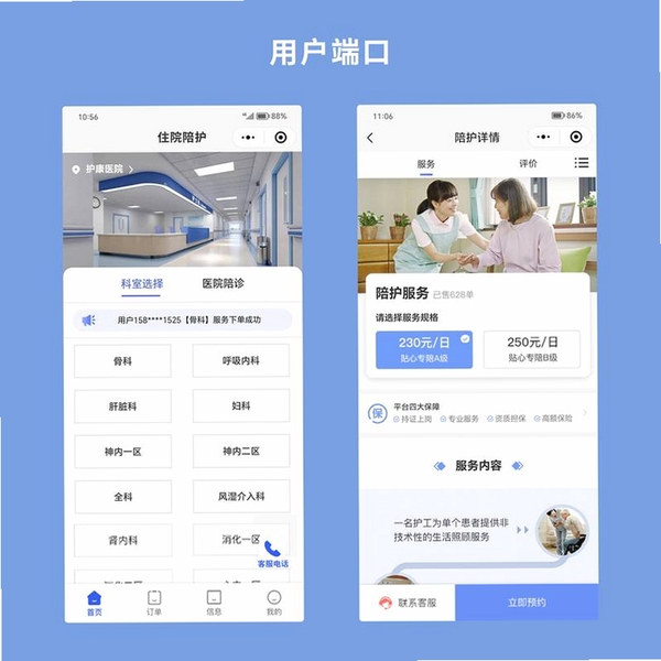 陪护管理端运行截图