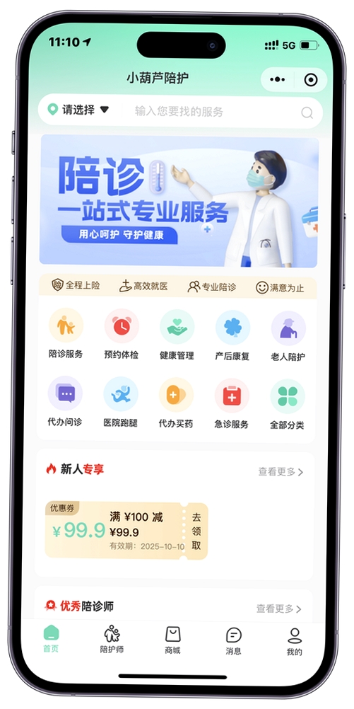 陪护管理端运行截图
