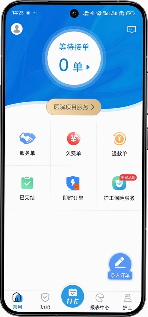 陪护管理端运行截图