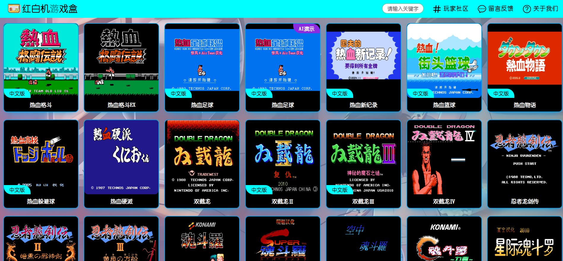 红白机时光模拟器 小霸王游戏 重温童年经典 怀旧游戏大全