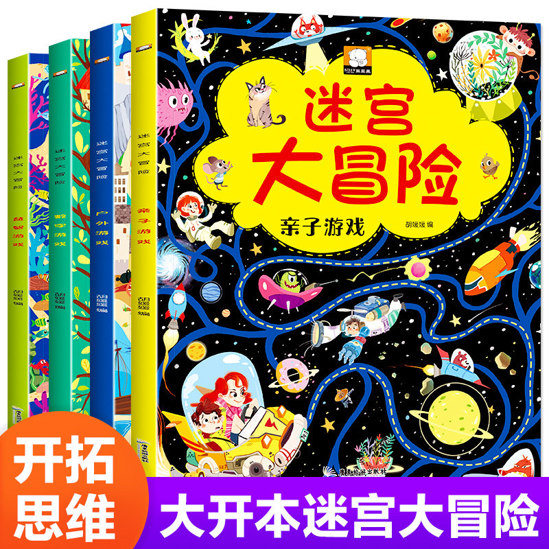 找一找大冒险 亲子互动 专注力训练 游戏书内页实拍