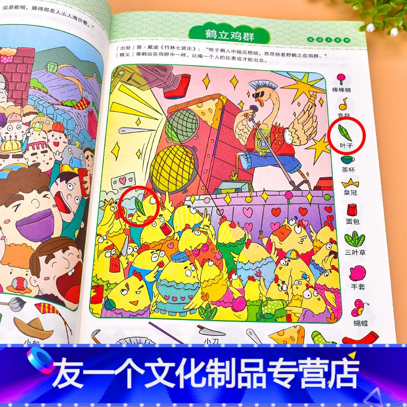 找一找大冒险 游戏书 孩子专注找图 亲子共读场景