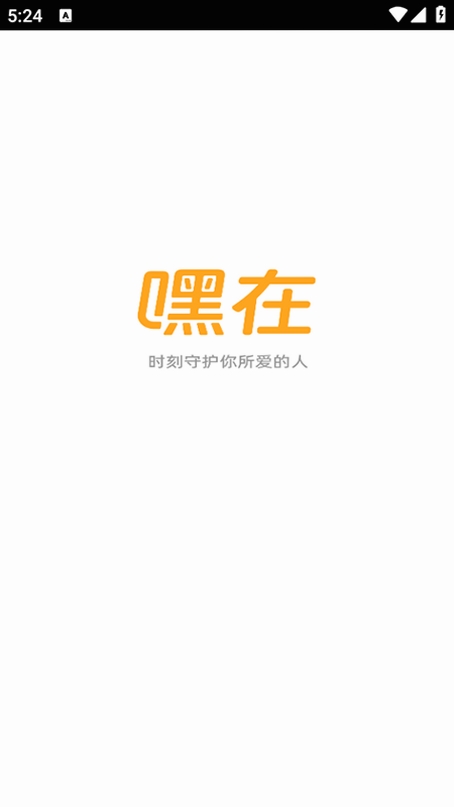嘿在运行截图