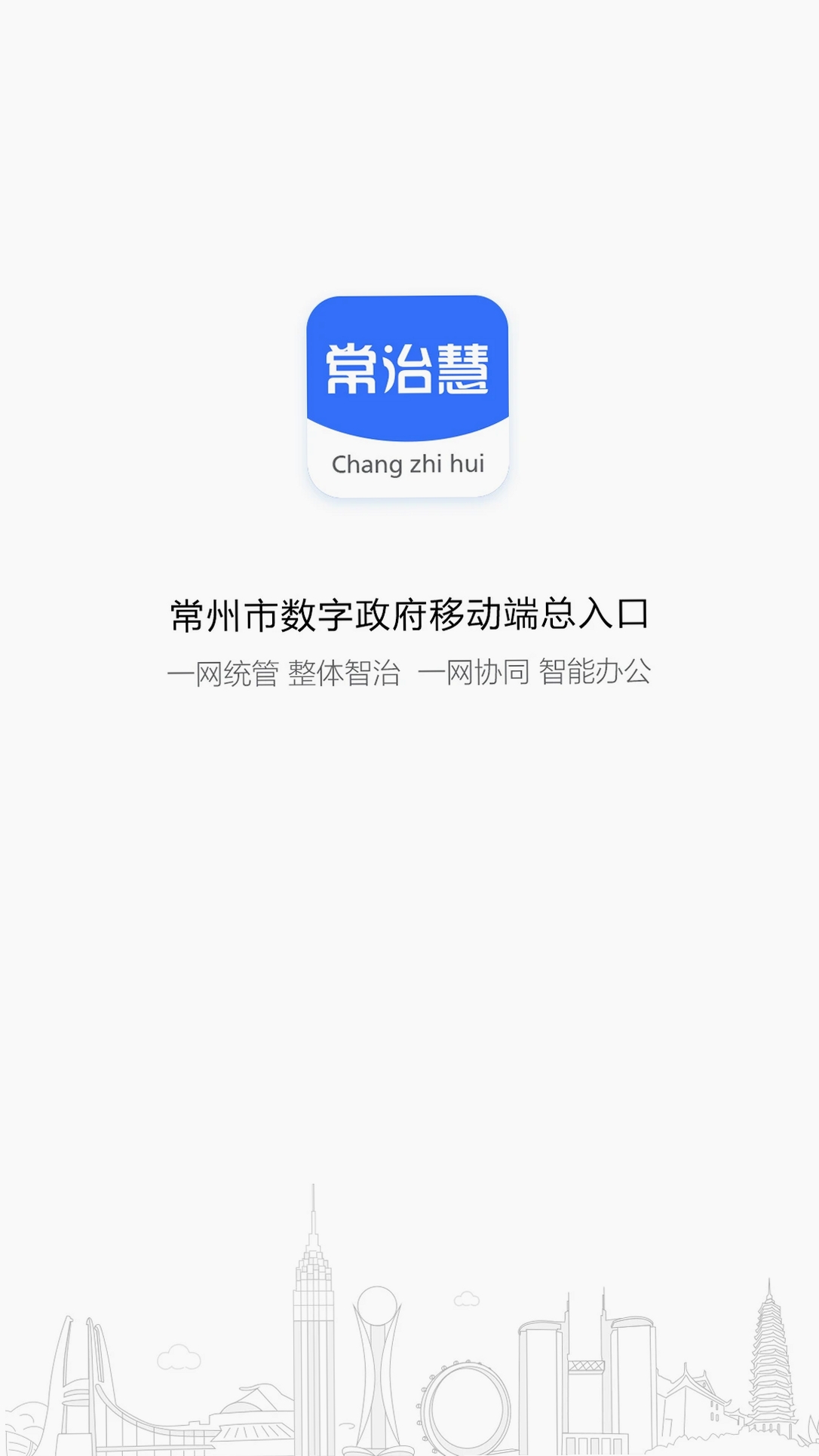 常治慧运行截图