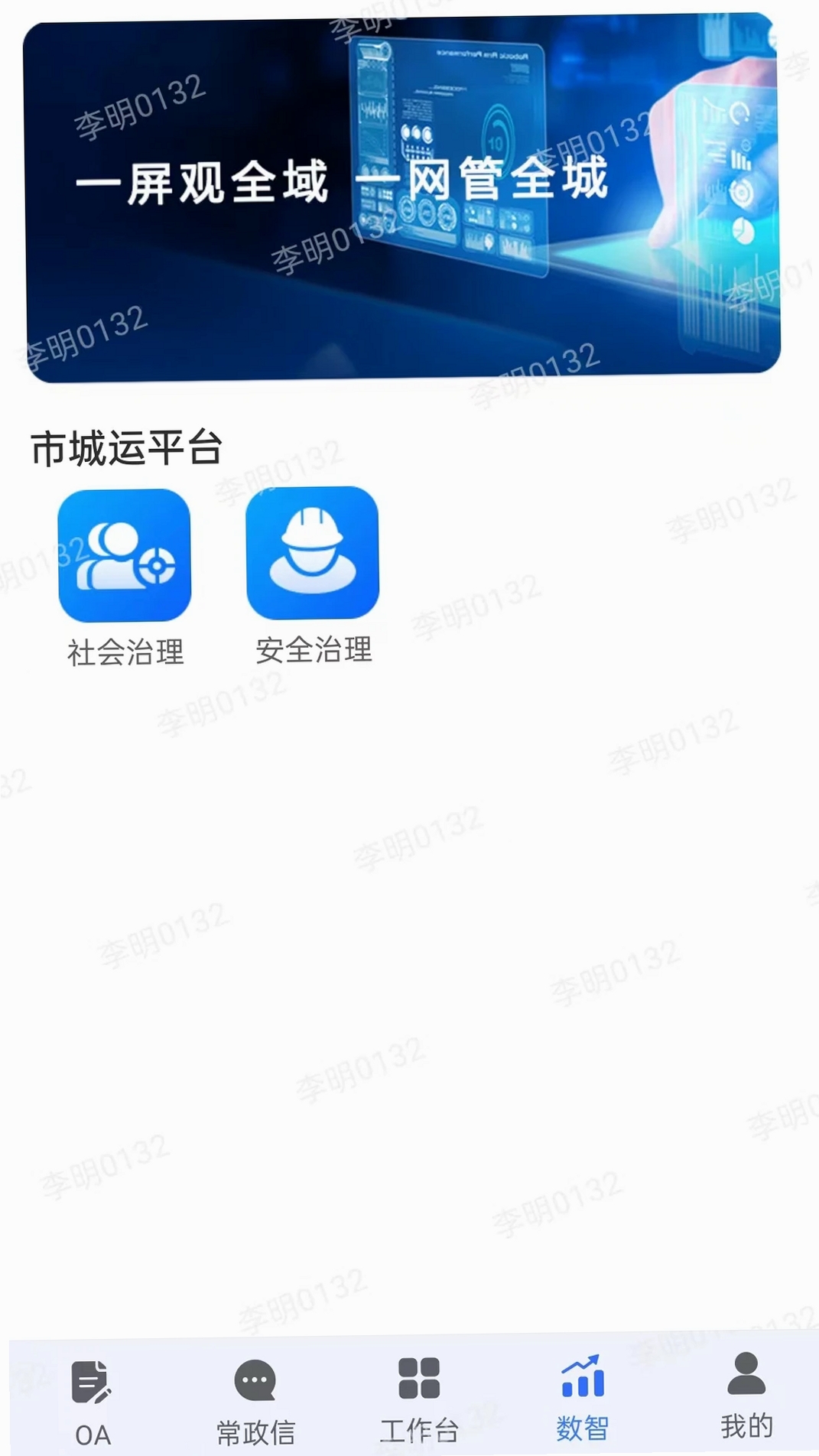 常治慧运行截图