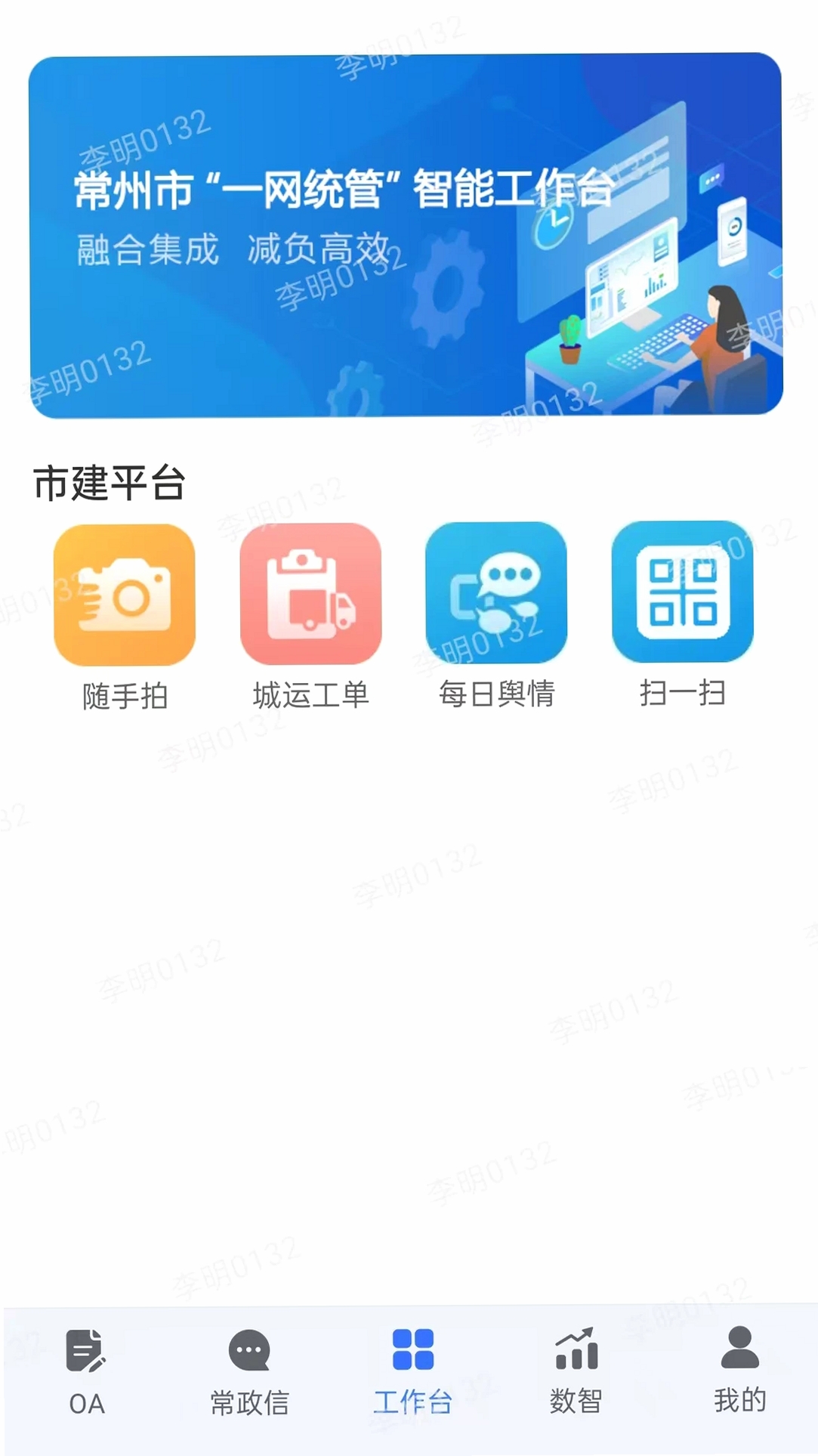 常治慧运行截图