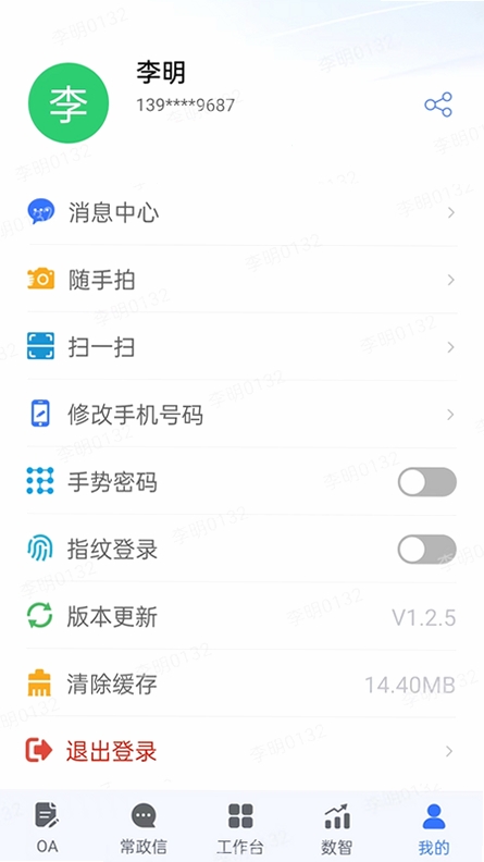 常治慧运行截图