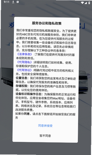 ABC代驾运行截图