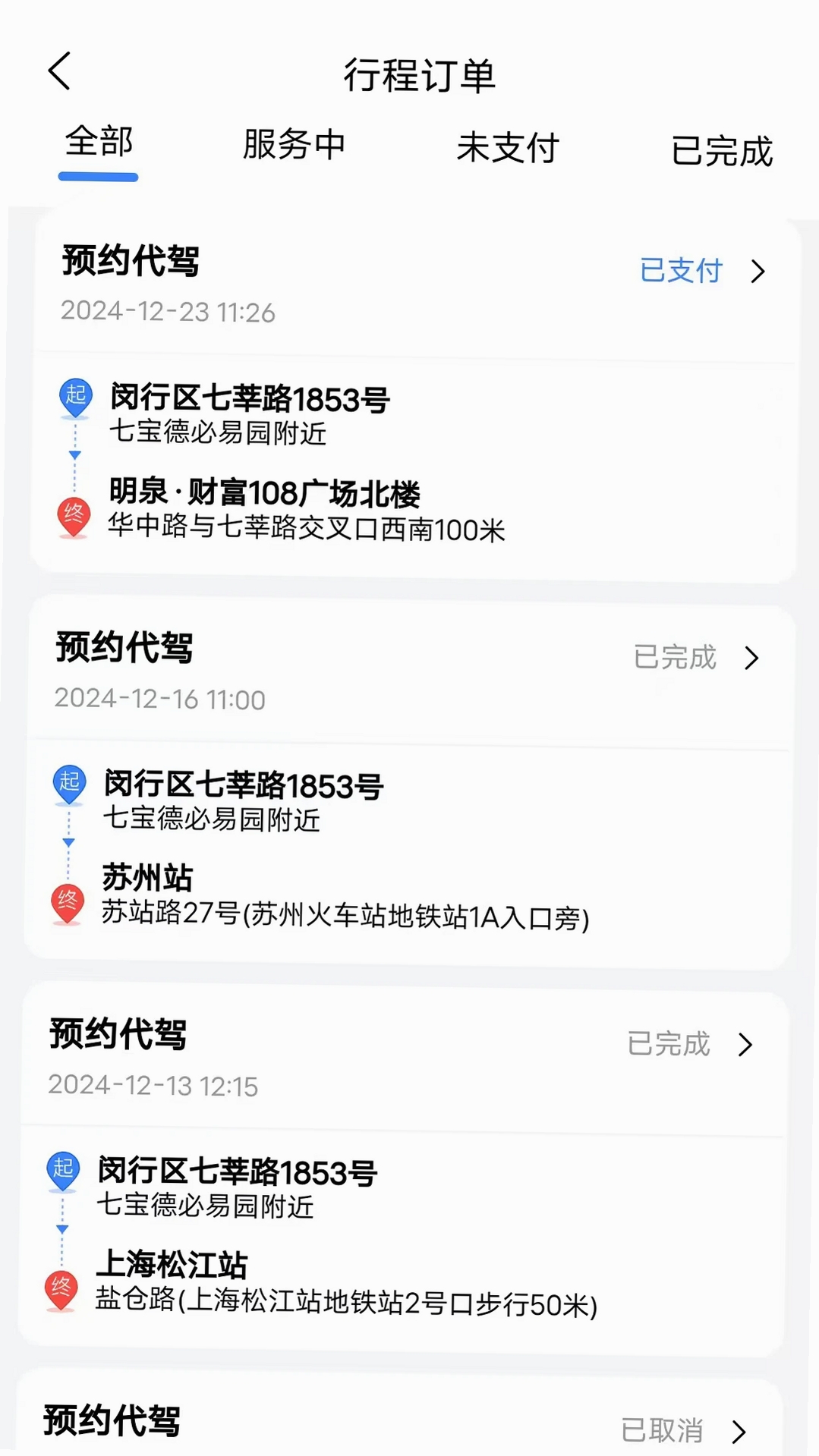 ABC代驾运行截图