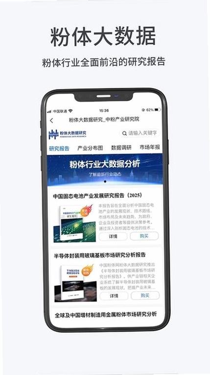 粉体网运行截图