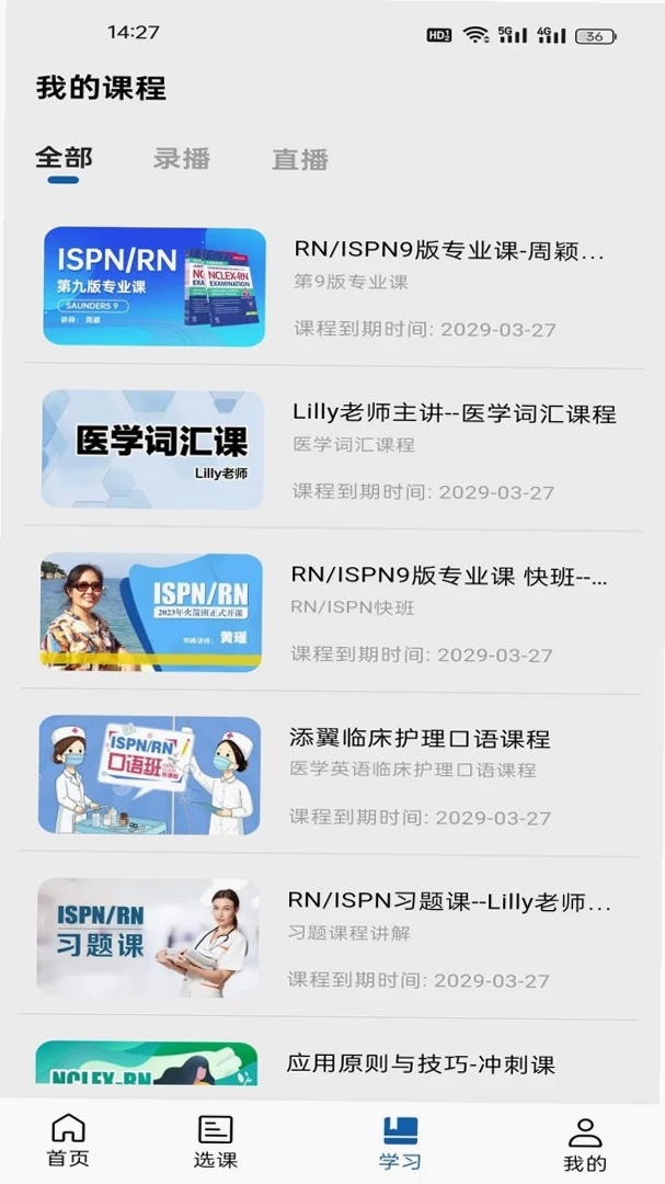 添翼护士运行截图