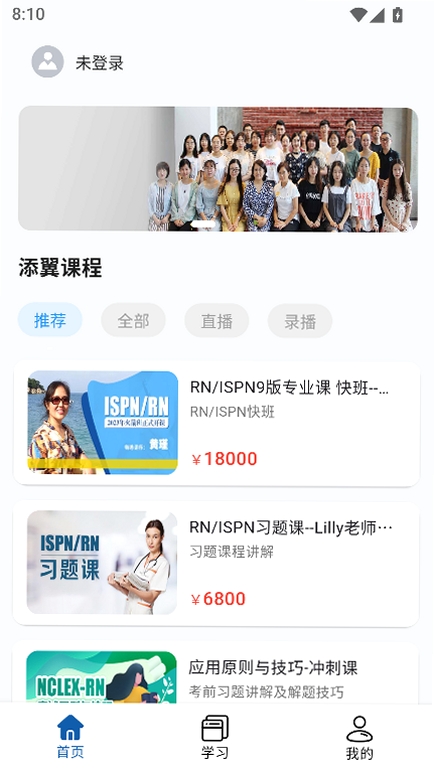 添翼护士运行截图