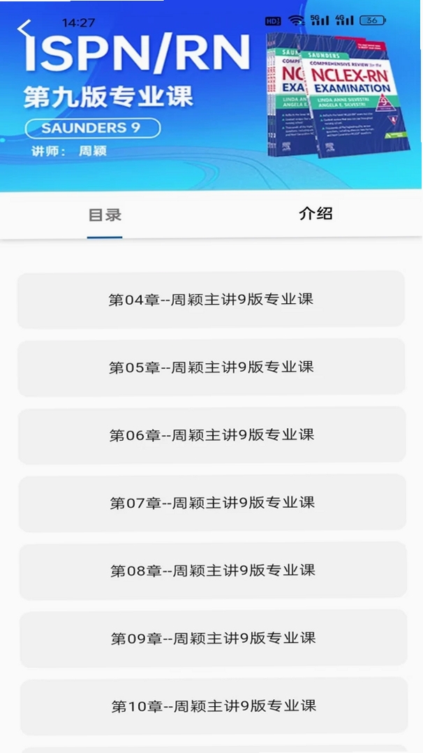 添翼护士运行截图