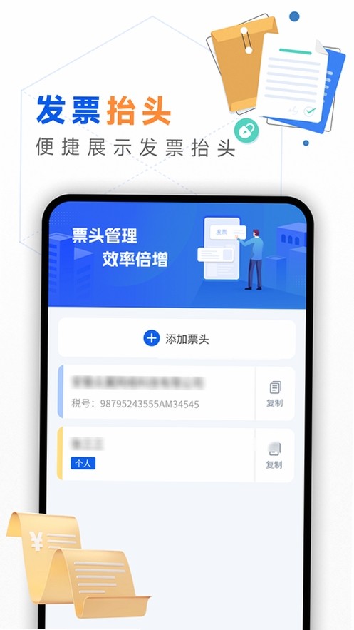 发票电子助手运行截图
