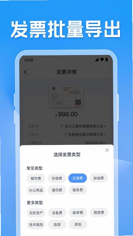 发票电子助手运行截图