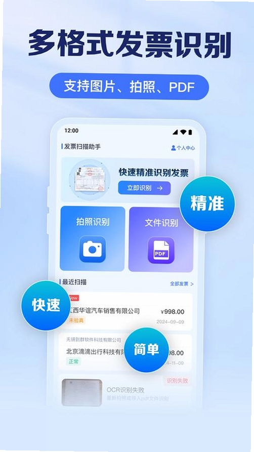 发票电子助手运行截图