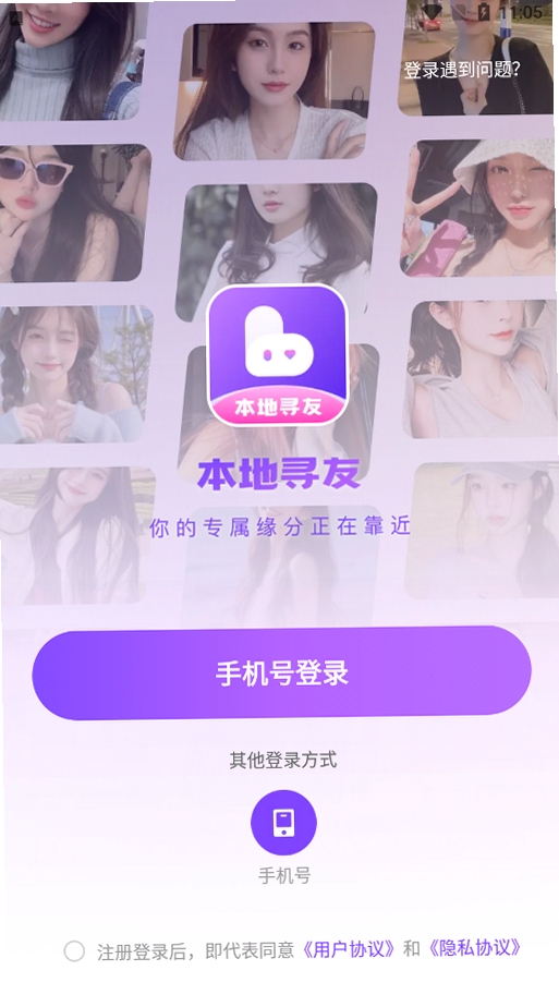 本地寻友运行截图