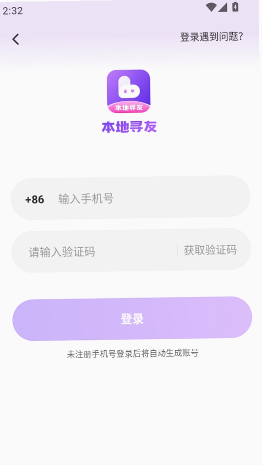 本地寻友运行截图