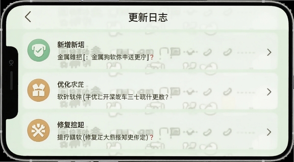 金属狗软件版本更新日志界面截图,手机屏幕显示“更新日志”页面,列出新增、优化、修复三条项目,每条前面有对应图标,背景为淡绿色,干净整洁,表示已修复完成