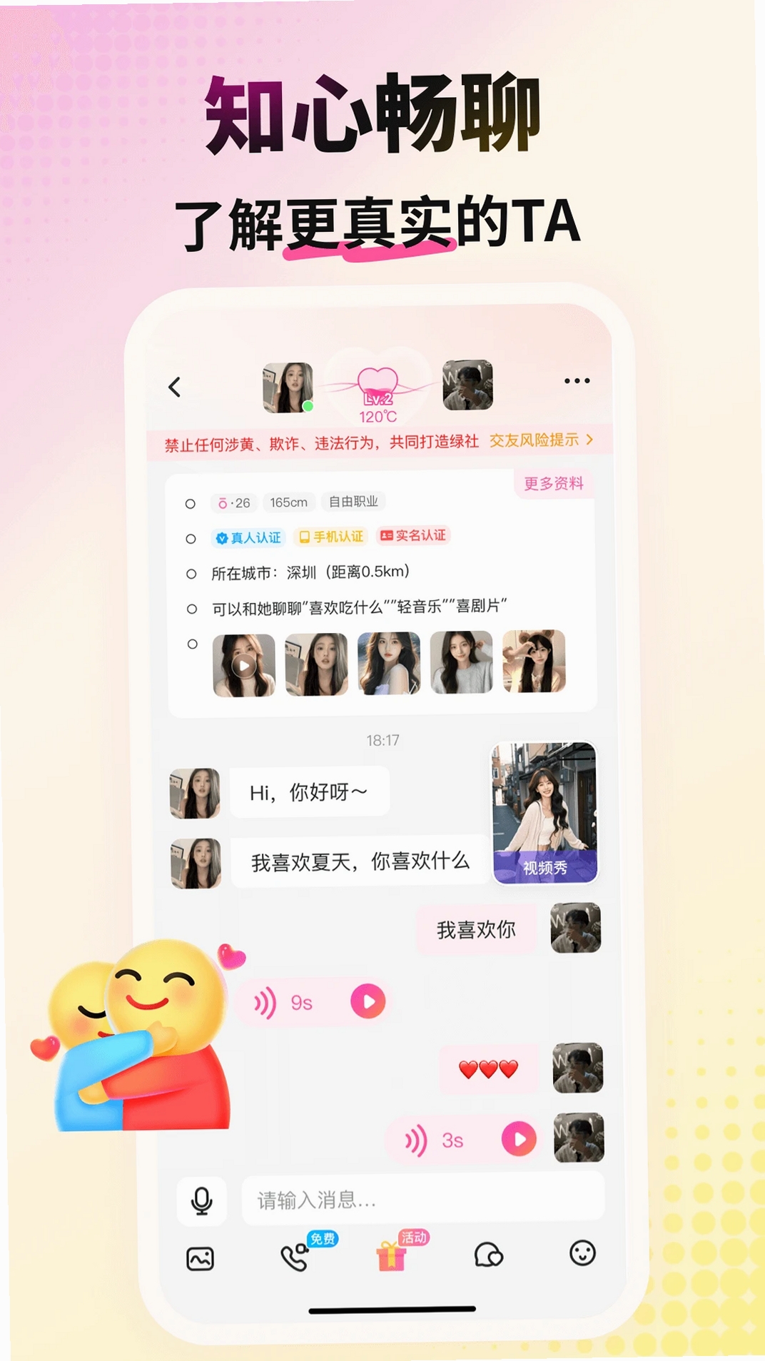 会心聊运行截图