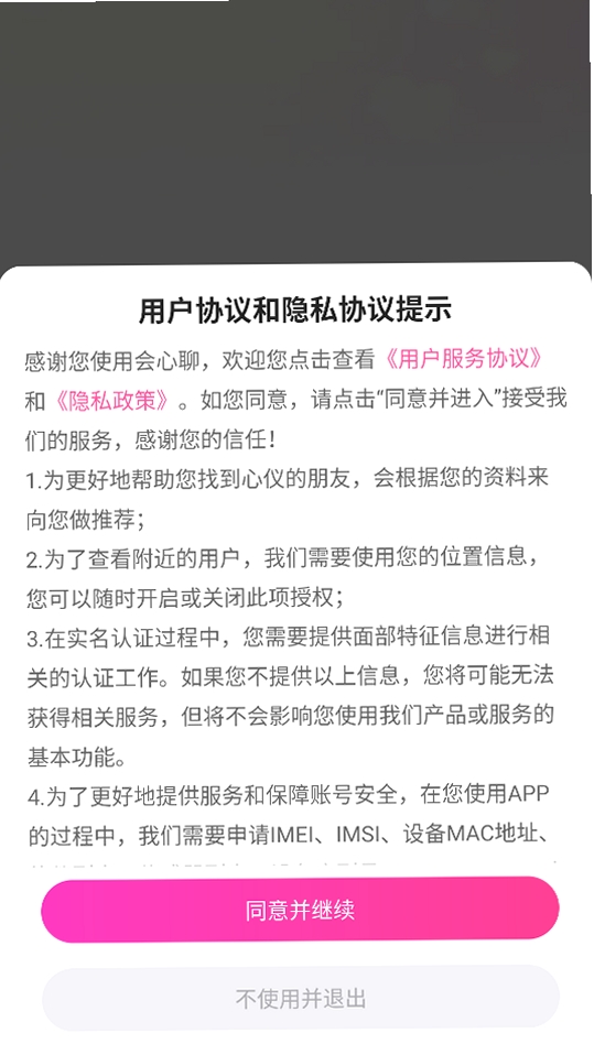 会心聊运行截图