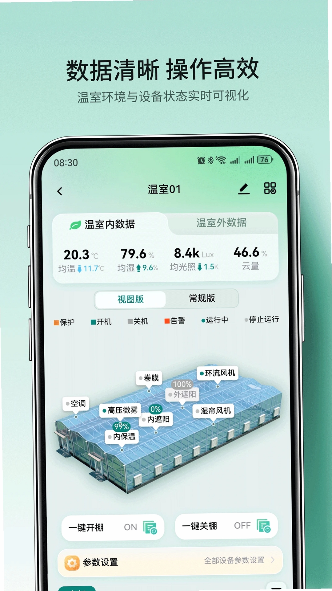 国农智控运行截图