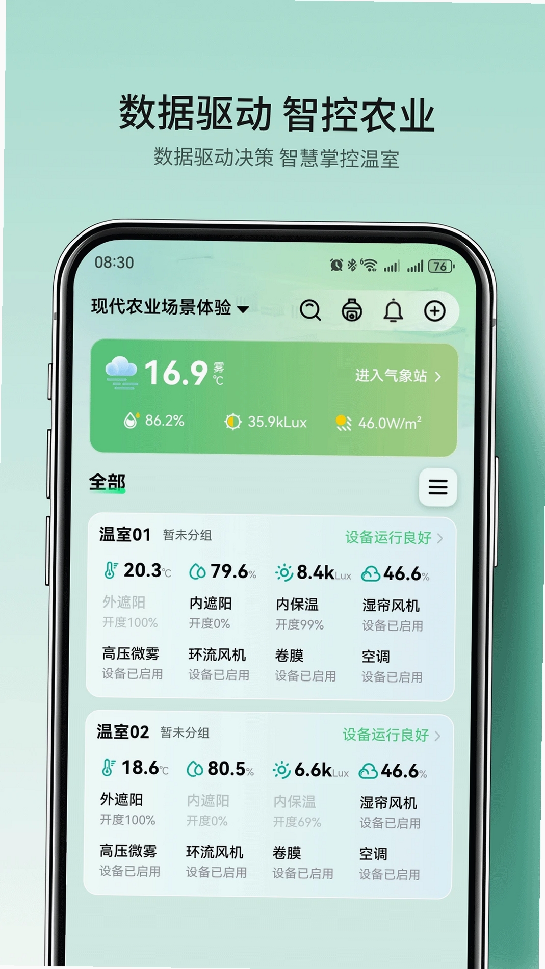 国农智控运行截图