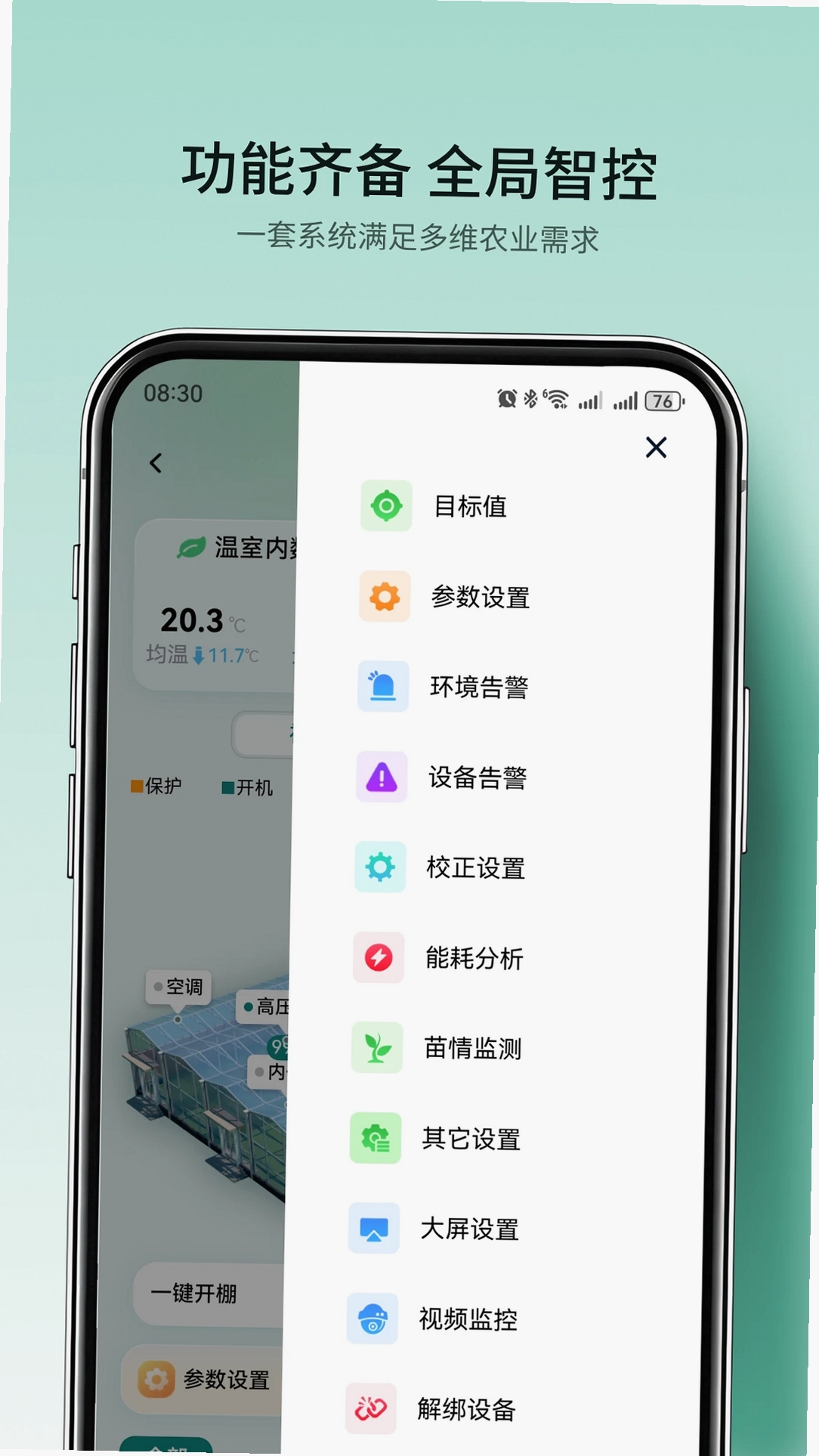 国农智控运行截图
