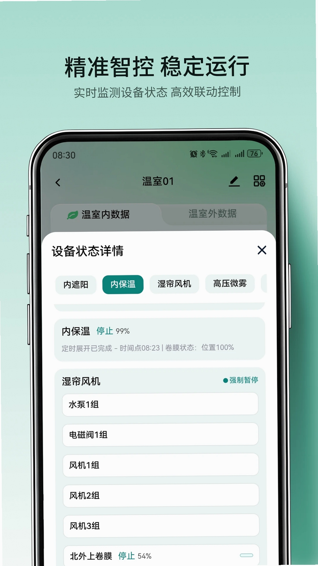 国农智控运行截图