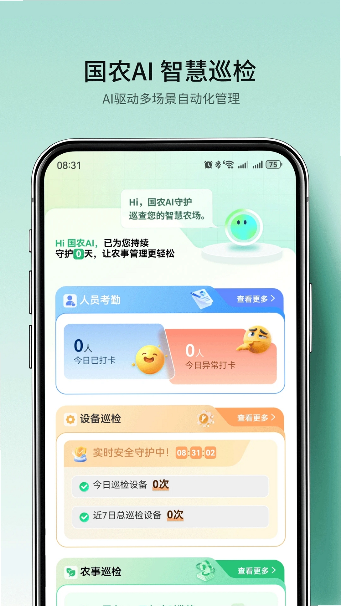 国农智控运行截图